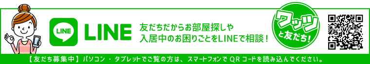 LINEでのご相談